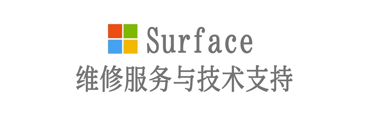 互助surface产品维修服务中心